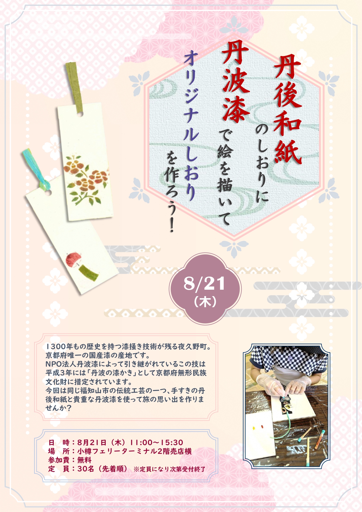フェリーターミナル体験（丹波漆）チラシ_page-0001