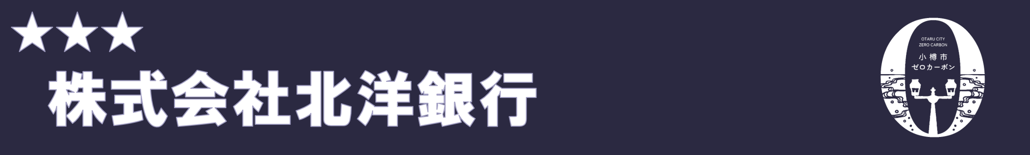 株式会社北洋銀行
