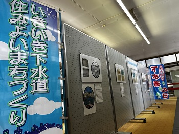 下水道の日パネル展２