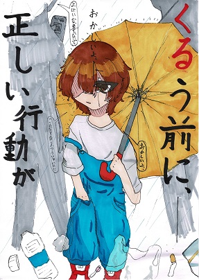 小学校４～６年生の部　優良賞