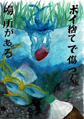 中学生の部　最優秀賞