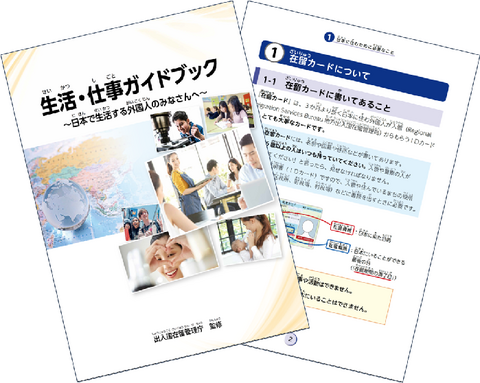 せいかつがいど せいかつがいど