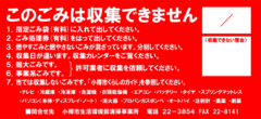 だめなごみにはるしーる(あか) だめなごみにはるしーる(あか)