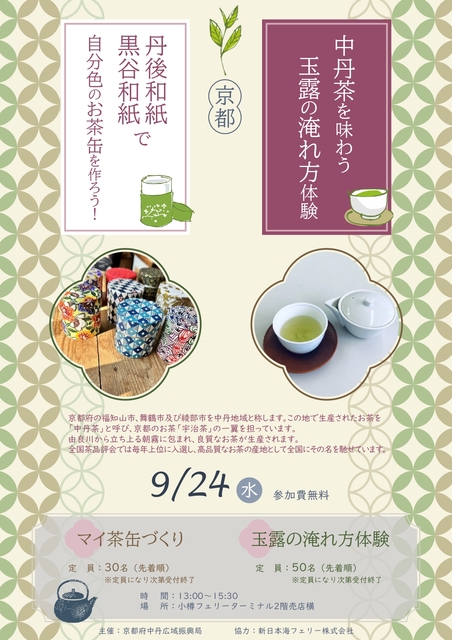 フェリー体験（お茶）（ターミナル）チラシ02_page-0001