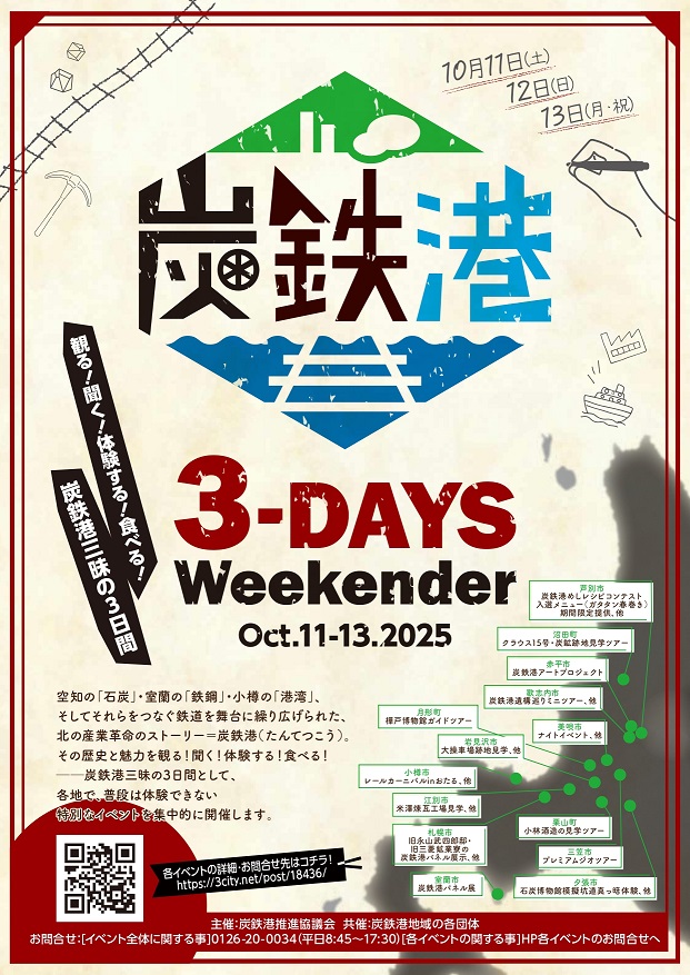 炭鉄港3DAYSチラシ