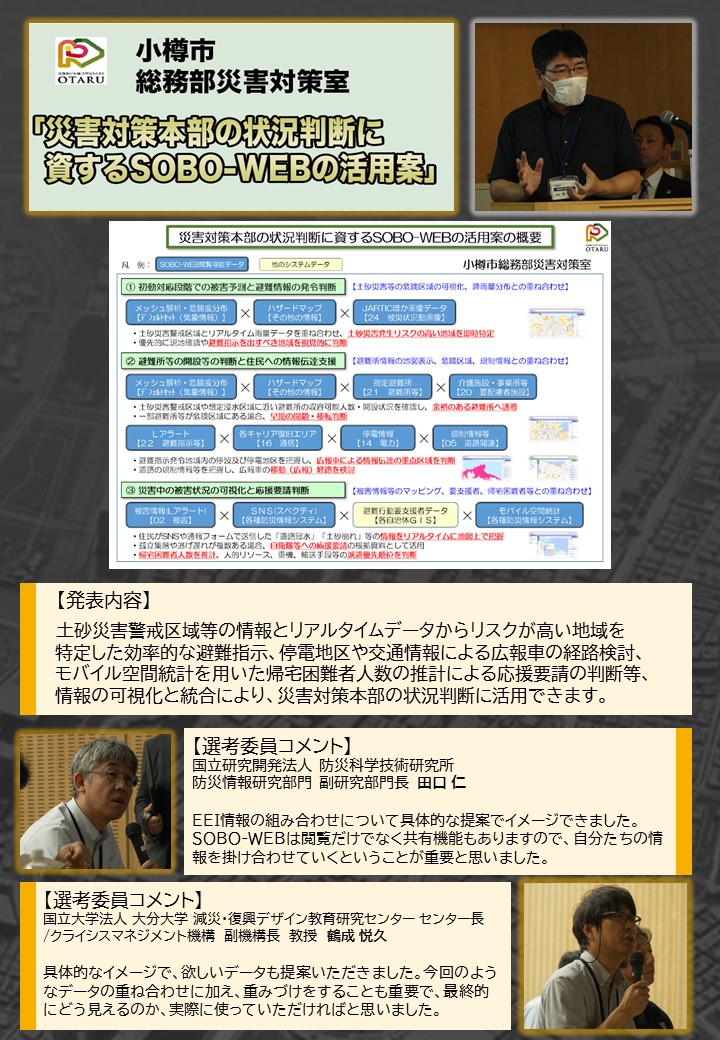発表内容と選考委員コメント 発表内容と選考委員コメント