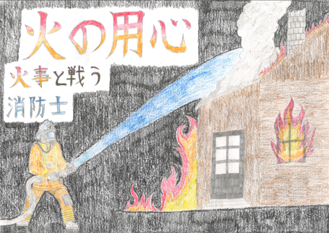 小樽消防安全協会防火部会長賞