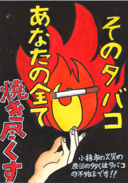 小樽消防安全協会会長賞２