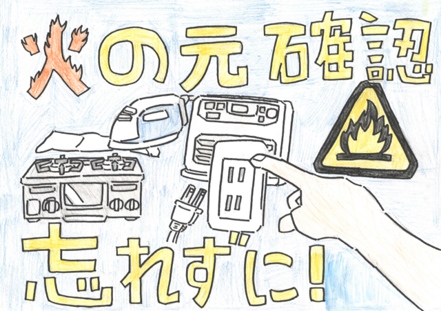 小樽消防安全協会会長賞