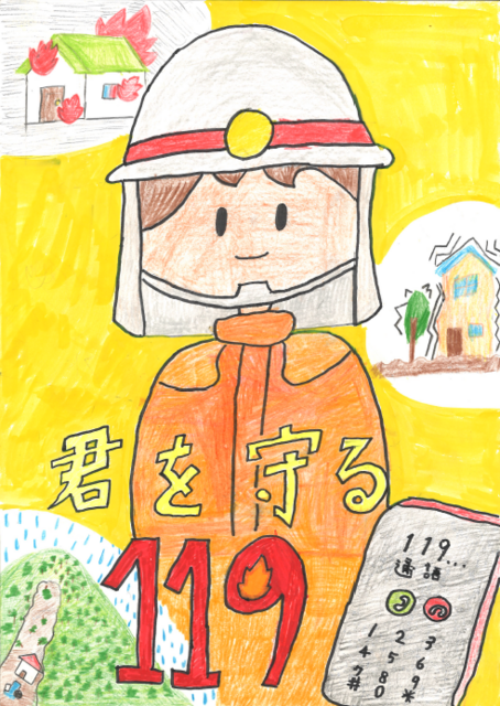 小樽市消防長賞