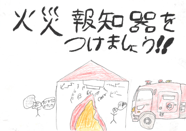 小樽消防安全協会防火部会長賞