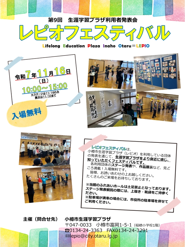 「第9回レピオフェスティバル」チラシ表 「第9回レピオフェスティバル」チラシ表