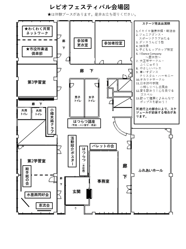 「第9回レピオフェスティバル」チラシ裏 「第9回レピオフェスティバル」チラシ裏
