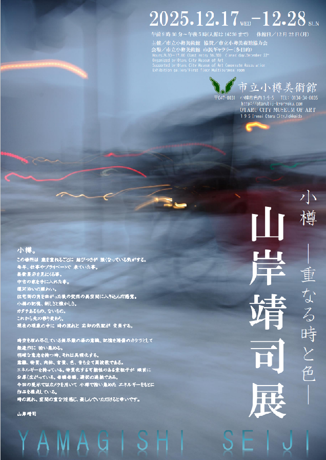 山岸靖司展チラシおもてミニ