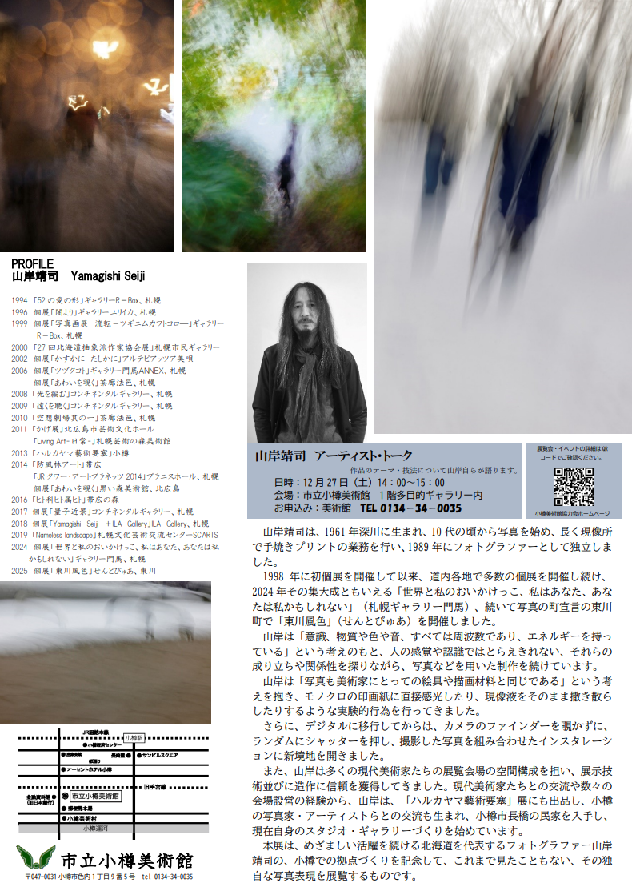 山岸靖司展チラシうらミニ