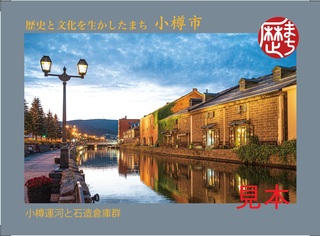 歴まちカード表