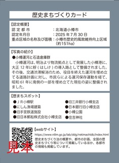 歴まちカード裏