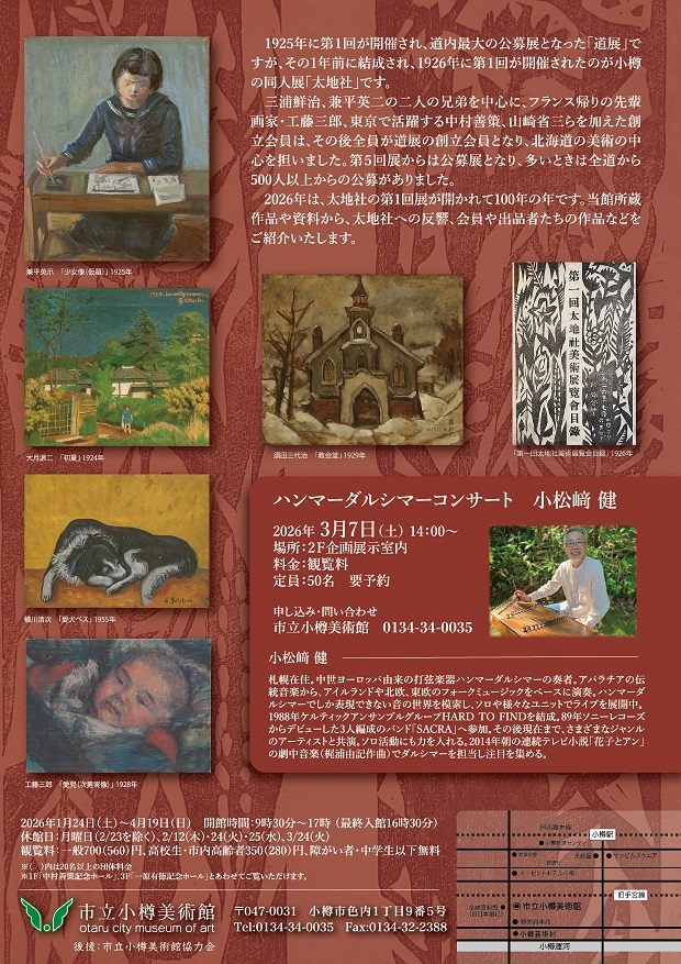 太地社展100年ミニ裏