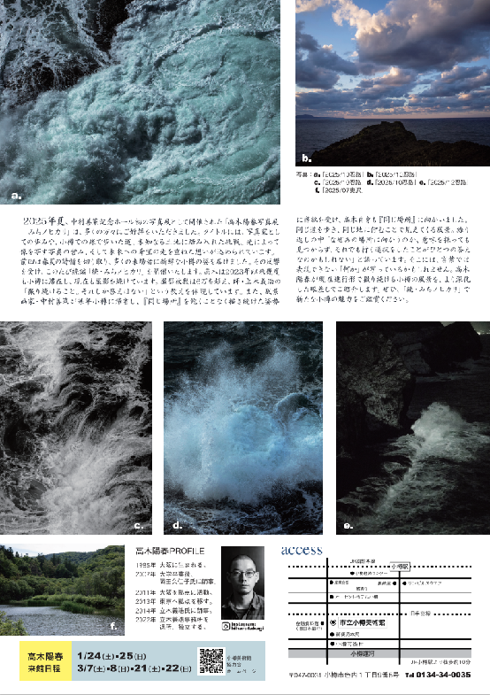 高木陽春写真展 続(冬)ミニ裏