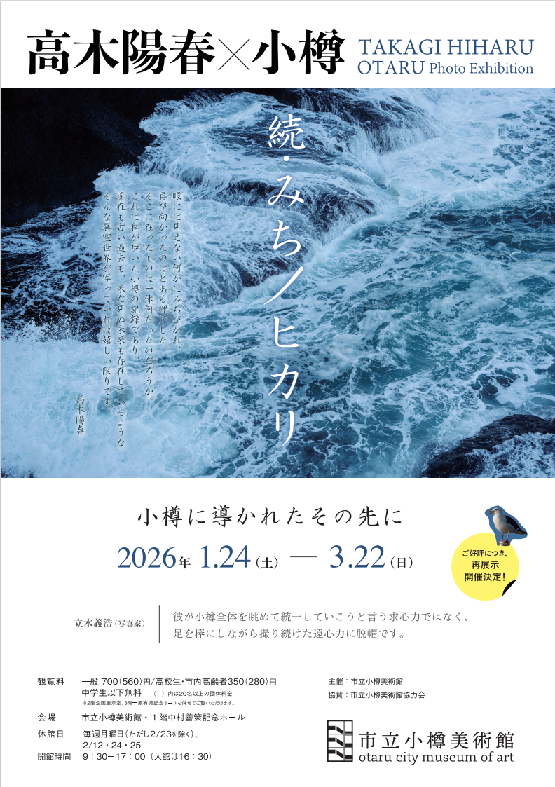 高木陽春写真展 続(冬)ミニ表