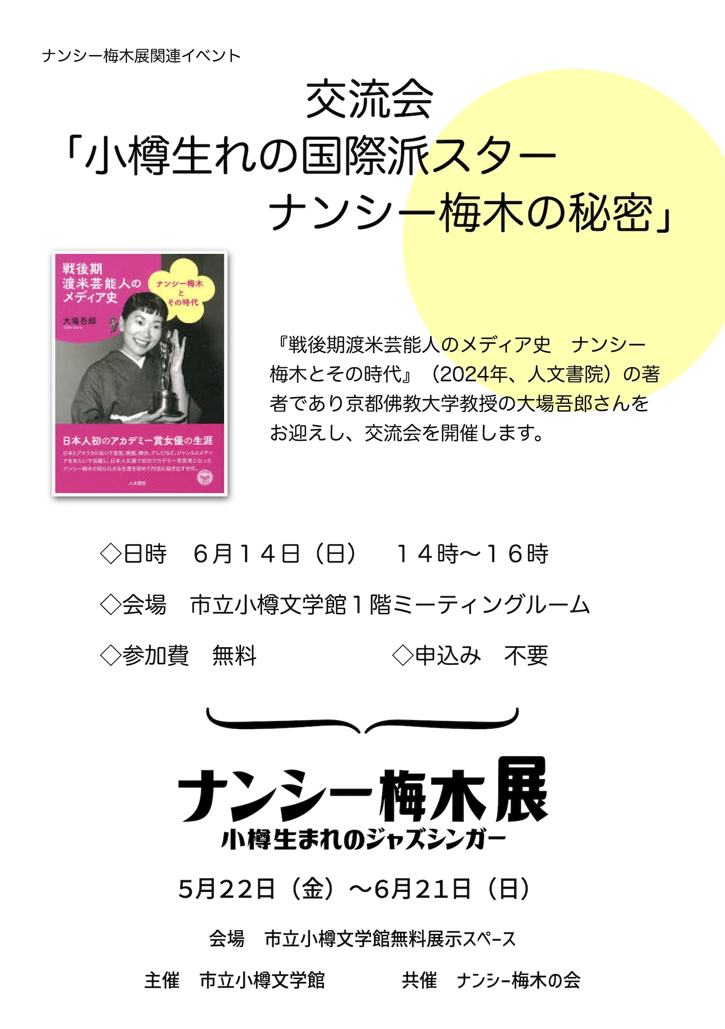 交流会チラシデータ(小)