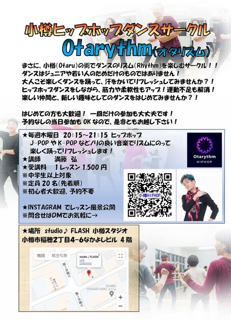 Otarythm（オタリズム）