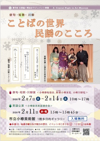 雪あかりジョイント事業　チラシ表