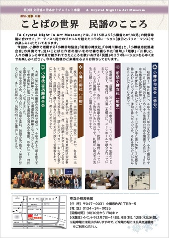 雪あかりジョイント事業　チラシ裏