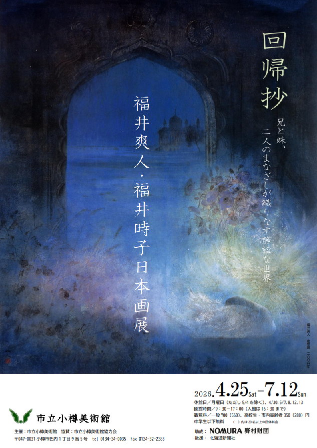 福井爽人ver（表）チラシミニ