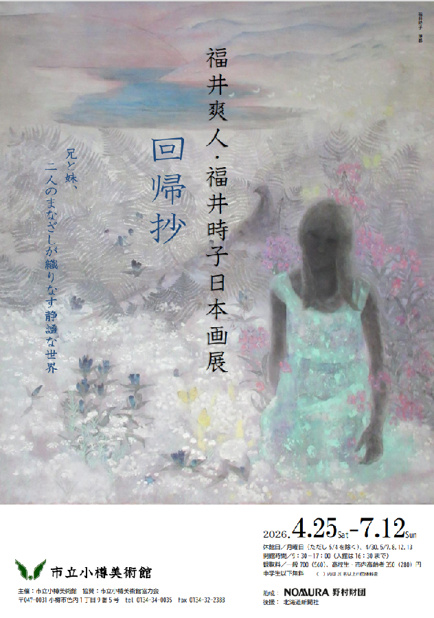 福井時子ver（表）チラシミニ