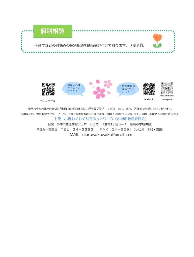 わくわく共育ネットワーク3月開催講座（裏）