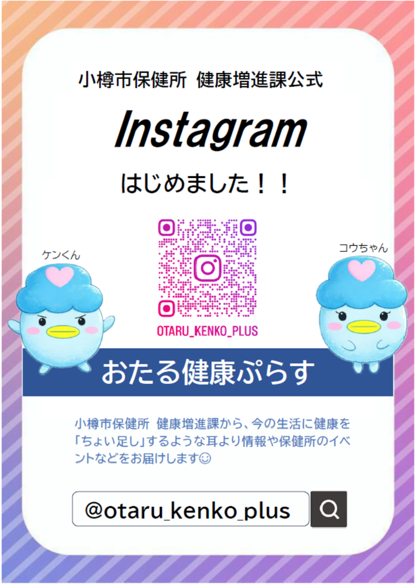 インスタはじめました（ケンくんコウちゃんバージョン）