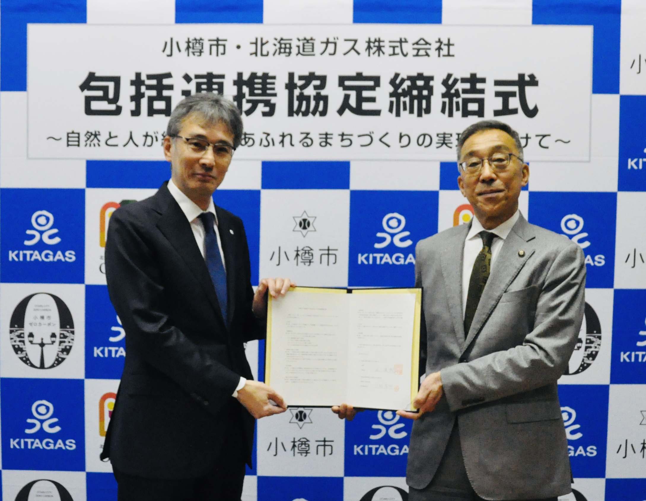 北海道ガス株式会社との包括連携協定締結式写真