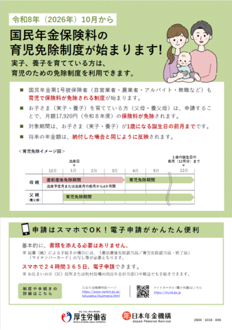 国民年金 育児免除制度 国民年金 育児免除制度