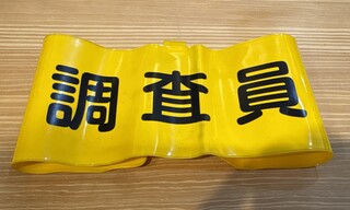 腕章