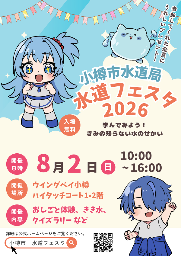 2026貼り付け用ポスター 2026貼り付け用ポスター