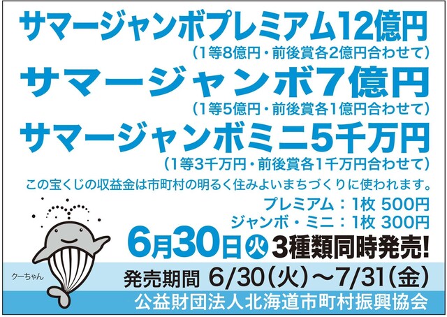 R8サマージャンボ宝くじ２