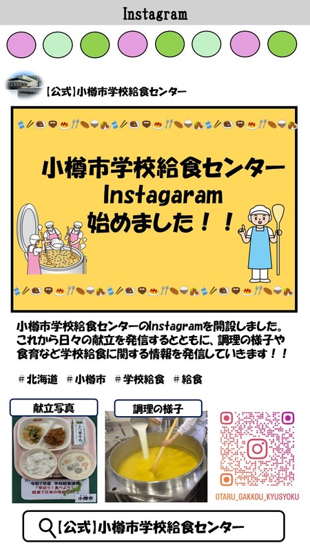 Instagram開設 インスタグラム開設チラシ