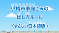 サムネイル（やさしい日本語）