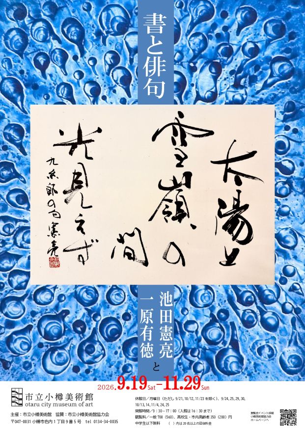 池田憲亮と一原有徳チラシ表 池田憲亮と一原有徳チラシ表