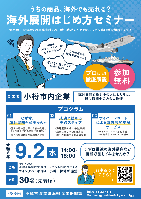 海外展開はじめ方セミナー_案内チラシ 海外展開はじめ方セミナー_案内チラシ