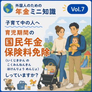 育児免除制度 育児免除制度