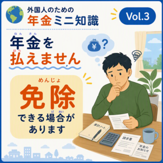 申請免除 申請免除