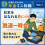 脱退一時金
