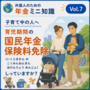 育児免除制度