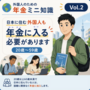 日本に住む外国人