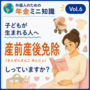産前産後免除