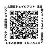 令和8年度北海道シェイクアウトの参加について 令和8年度北海道シェイクアウトの参加について