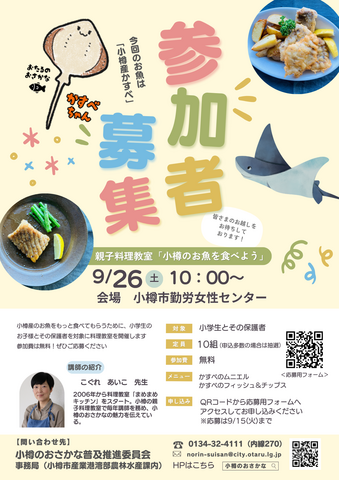 親子料理教室(R8.9)