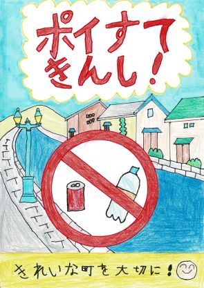 小学校１～３年生の部　最優秀賞